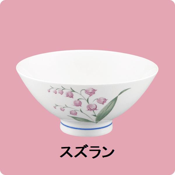 ニ・9　12cm中平碗（スズラン）