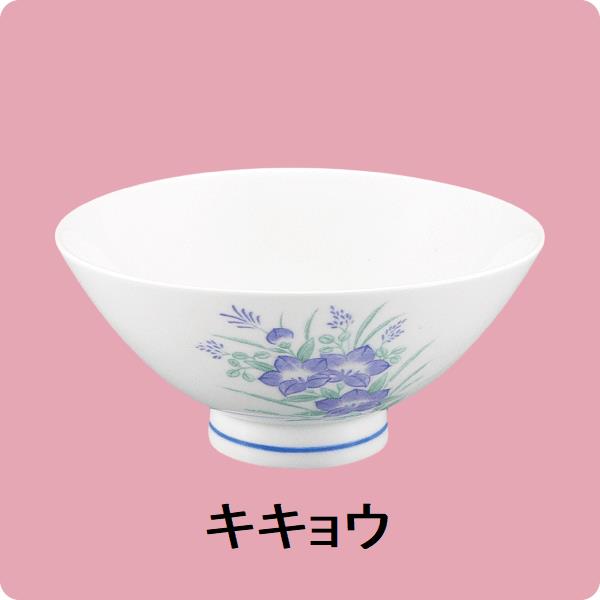 ニ・9　12cm中平碗（キキョウ）