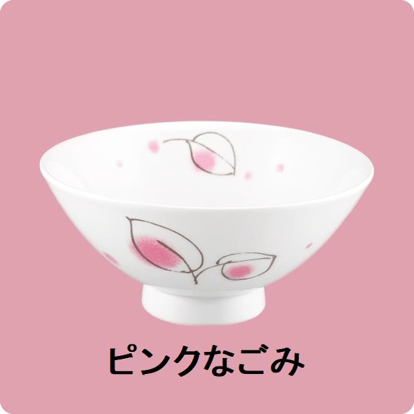 ニ・9　12cm中平碗（ピンクなごみ・内オレンジ巻）