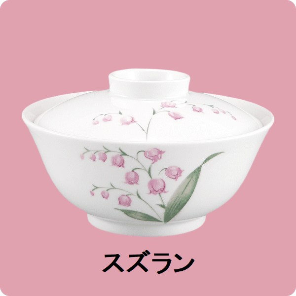 ニ･28汁碗(蓋)（スズラン）
