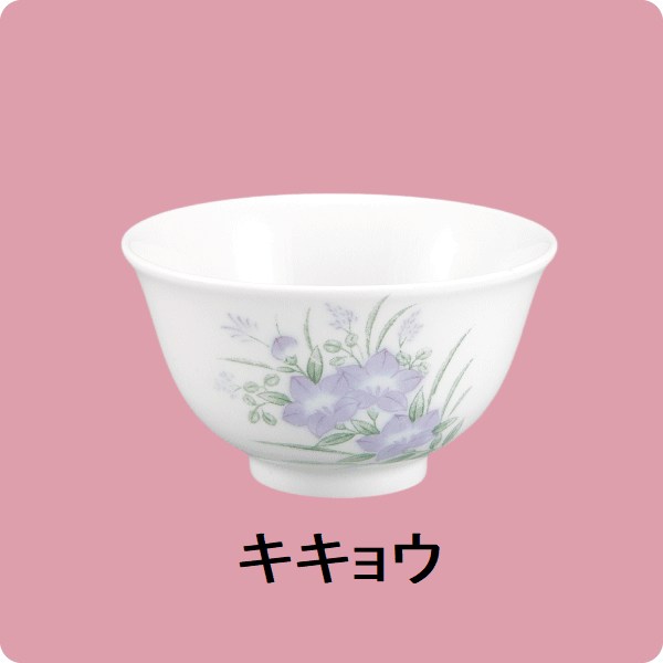ニ・45　反湯呑 （キキョウ）
