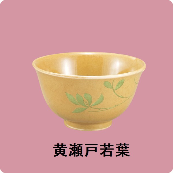 ニY・45　反湯呑 （黄瀬戸・若葉）
