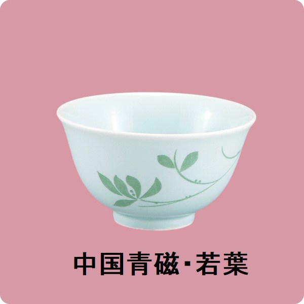 ニCS・45　反湯呑 （中国青磁・若葉）