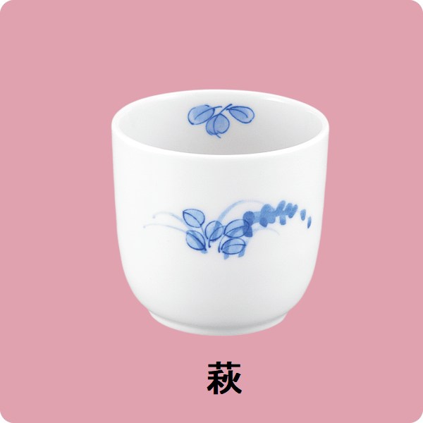 ニ・47　長湯呑 （萩）