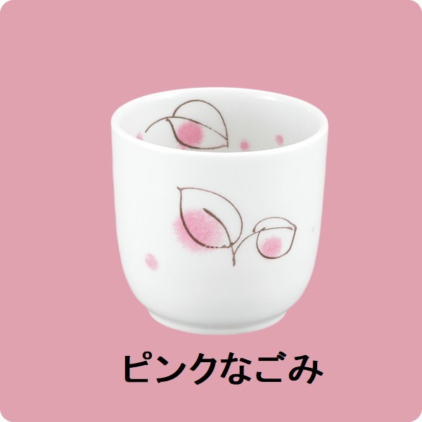 ニ・47　長湯呑 （ピンクなごみ）