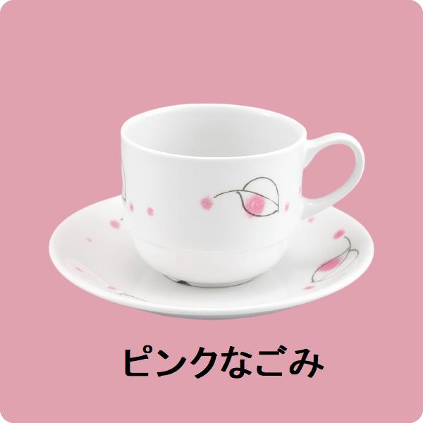 【在庫限り】ニ・48　ニ・サ48　コーヒー碗・皿（ピンクなごみ）