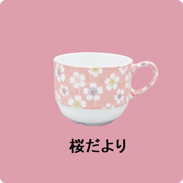 【廃番】ニ・48　コーヒー碗（桜だより）