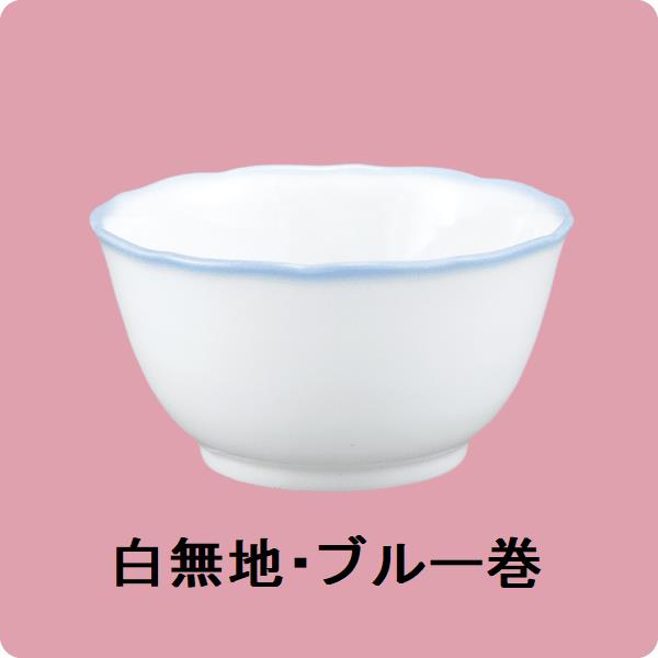 ニ・50　鏡花11ｃｍ深小鉢（白無地・ブルー巻）