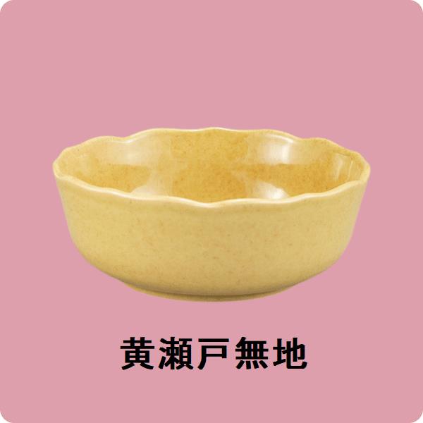 ニY・51　鏡花11cm浅小鉢（黄瀬戸・無地）