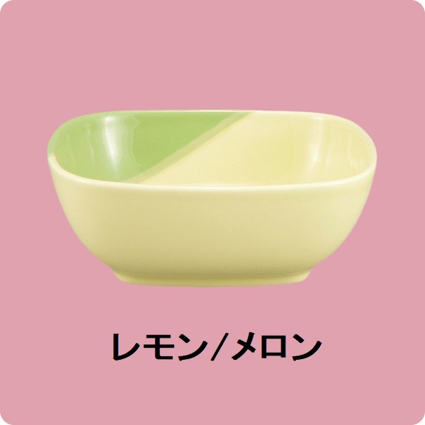 【在庫限り】ニL/M・53　角小鉢　小（レモン/メロン）