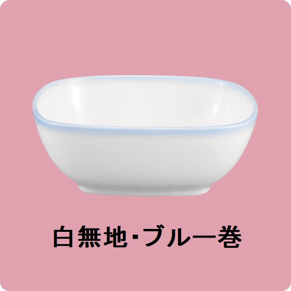 ニ・53　角小鉢　小（白無地・ブルー巻）