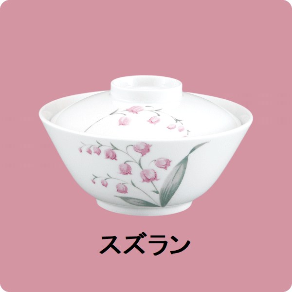 ニ･57丸小鉢(蓋)（スズラン）