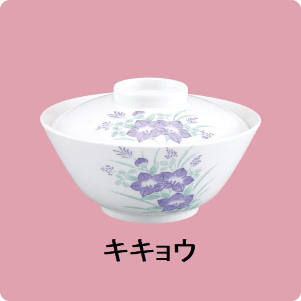 ニ･57丸小鉢(蓋)（キキョウ）