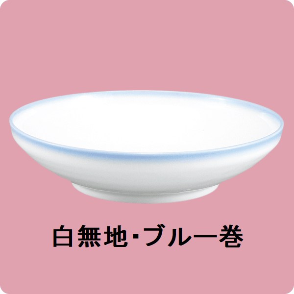 ニ･63煮物碗(身)浅型（白無地ブルー巻）