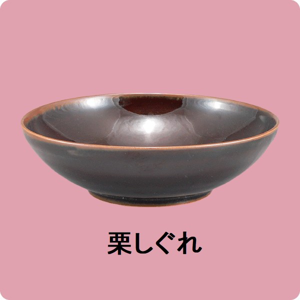 ニ･64煮物碗(身)深型（栗しぐれ）