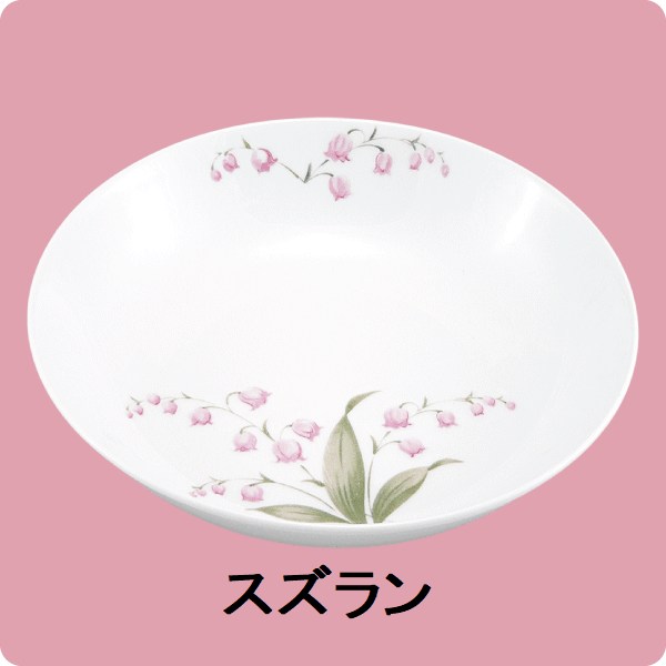 ニ・71　17cm深皿（スズラン）