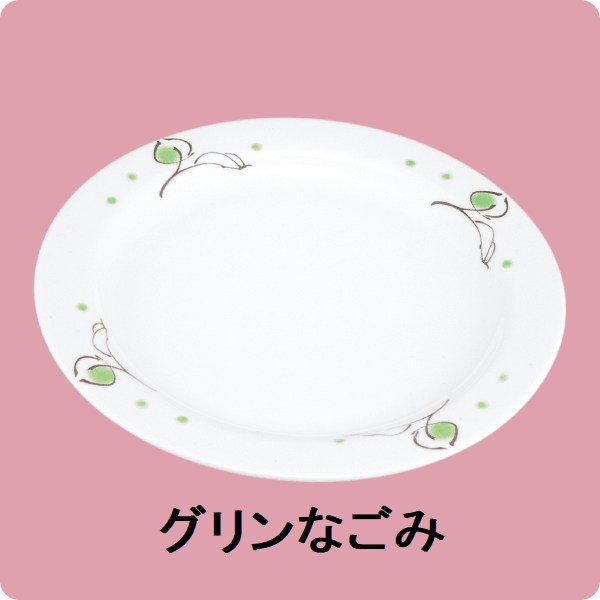 【廃番】ニ・83　19cmライス皿（グリンなごみ）