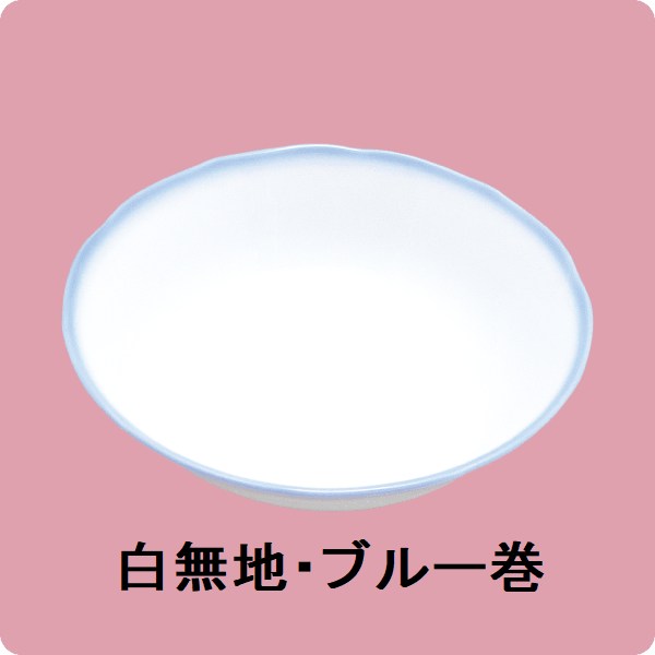 ニ・84　鏡花14cmフルーツ皿（白無地・ブルー巻）