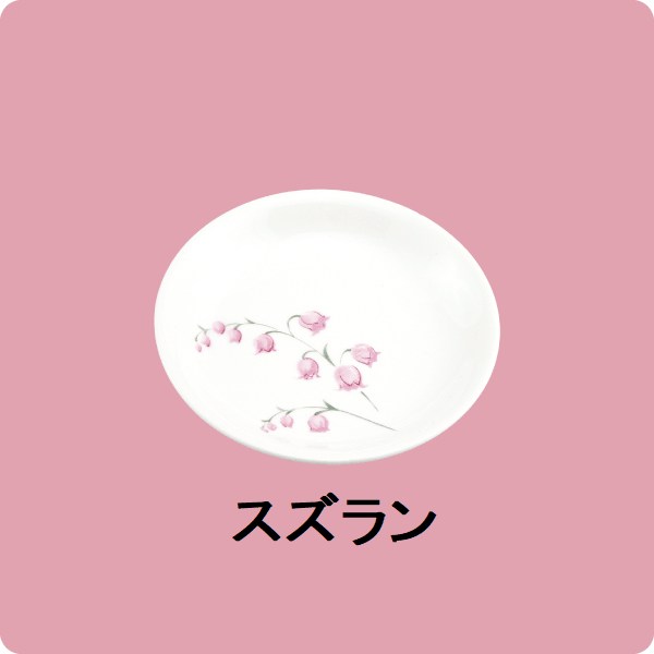 ニ・94　10cm漬物皿（スズラン）