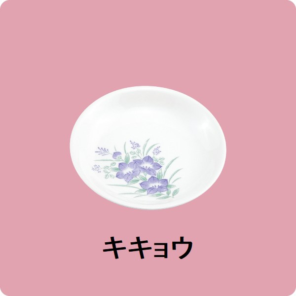 ニ・94　10cm漬物皿（キキョウ）