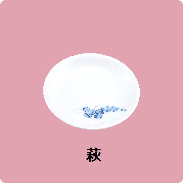 ニ・94　10cm漬物皿（萩）