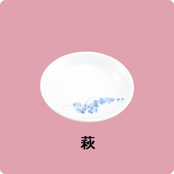 ニ・95　9cm新香皿（萩）
