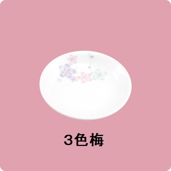 【在庫限り】ニ・95　9cm新香皿（3色梅）