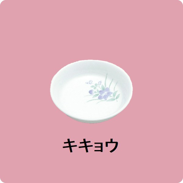 ニ・96　8cmしょうゆ皿（キキョウ）