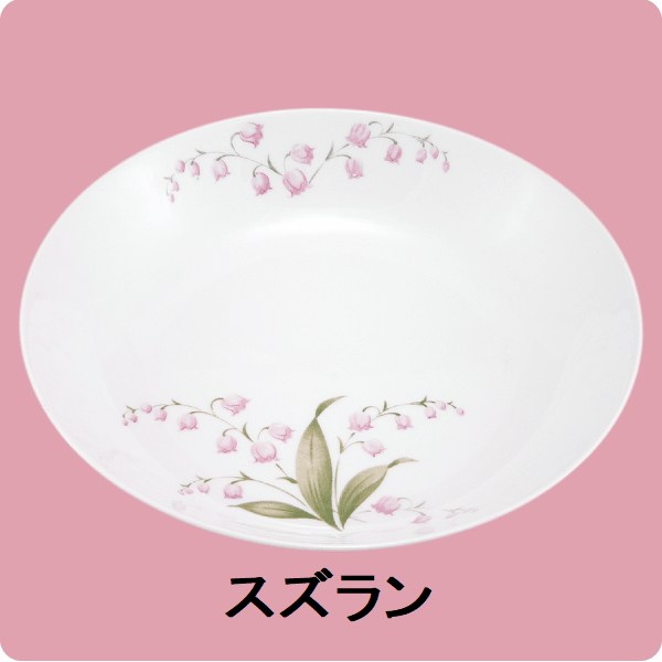 ニ・98　20cm深皿（スズラン）