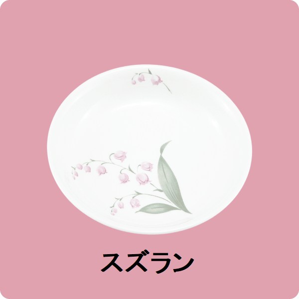 ニ・99　13cm中深皿（スズラン）