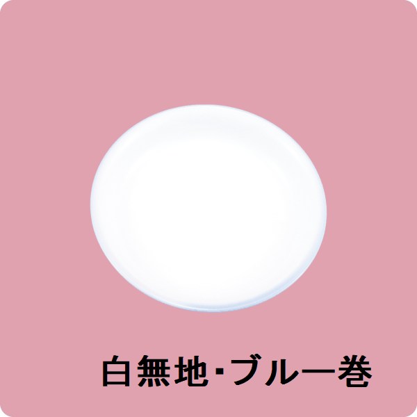 ニ・100　12cm中深皿（白無地・ブルー巻）