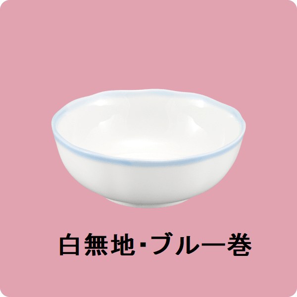 ニ・106　10.5ｃｍ小中付（白無地・ブルー巻）