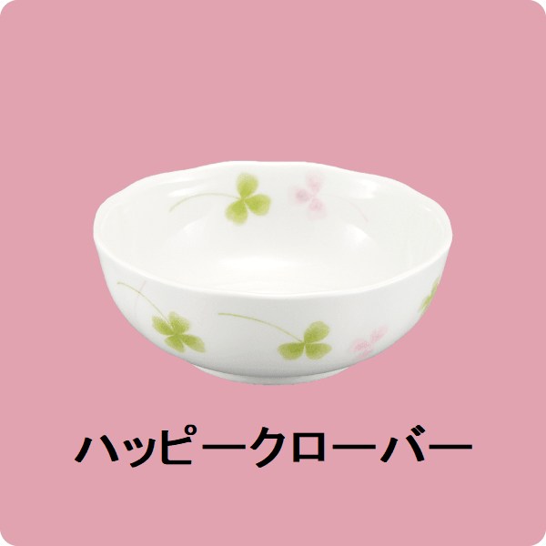 ニ・106　10.5ｃｍ小中付（ハッピークローバー）