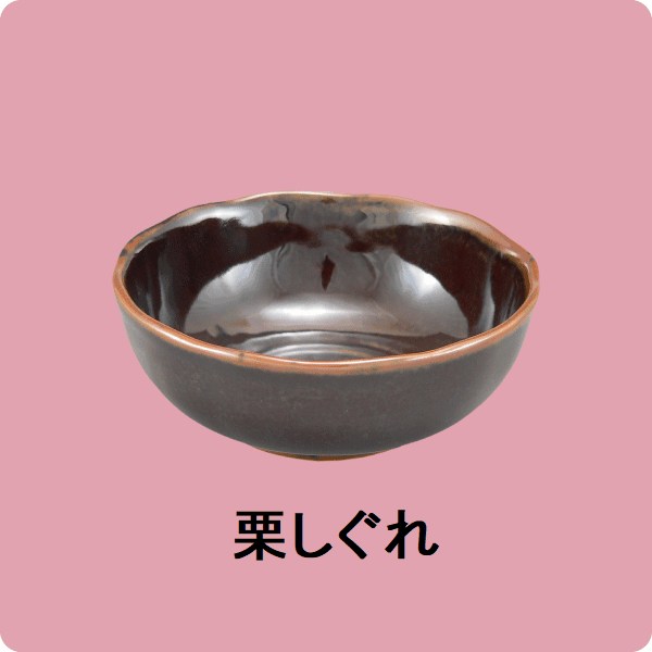 ニKS・106　10.5ｃｍ小中付（栗しぐれ）