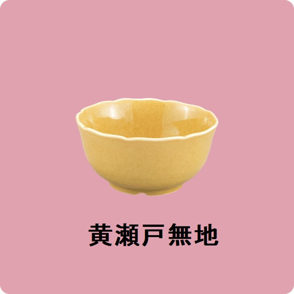 【在庫限り】ニY・110　花形珍味入（黄瀬戸・無地）