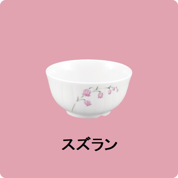 ニ・114　丸珍味入（スズラン）