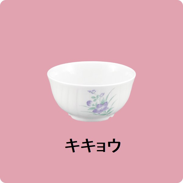 ニ・114　丸珍味入（キキョウ）