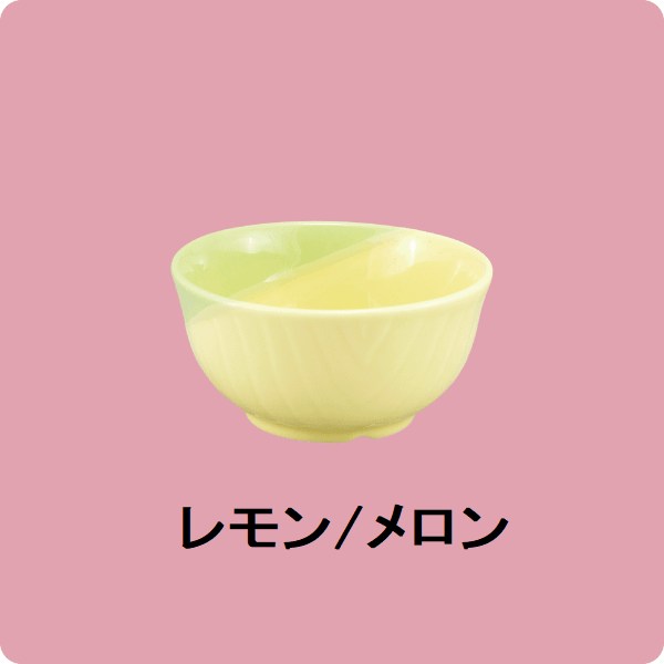 ニL/M・114　丸珍味入（レモン/メロン）