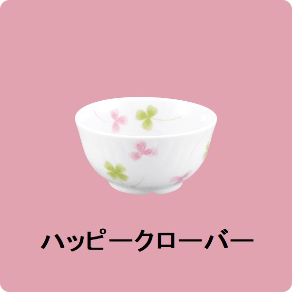 ニ・114　丸珍味入（ハッピークローバー）