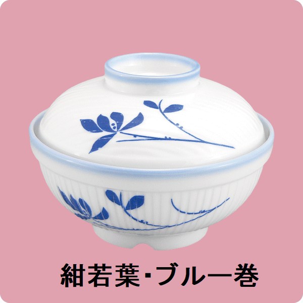 ニ・121　かやく小丼(蓋)（紺若葉・ブルー巻)