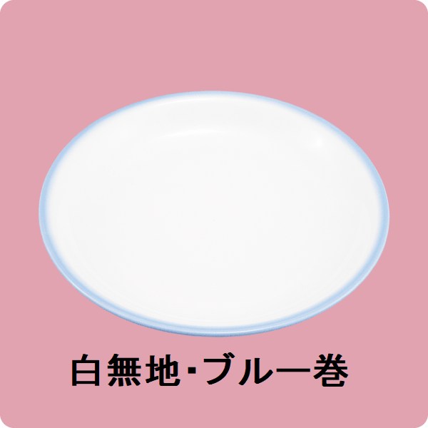 ニ・123　17cm和皿（白無地・ブルー巻）