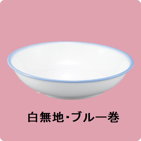 ニ・125　18cmクープ皿（白無地・ブルー巻）