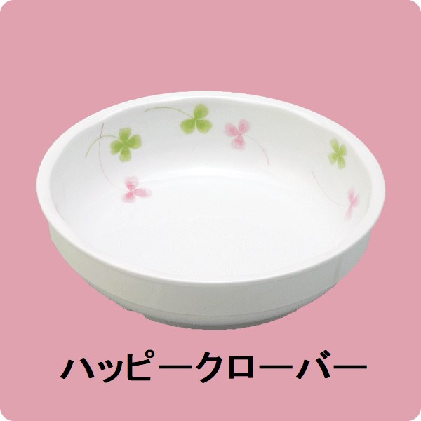 ニ・129　15cm中鉢（ハッピークローバー）