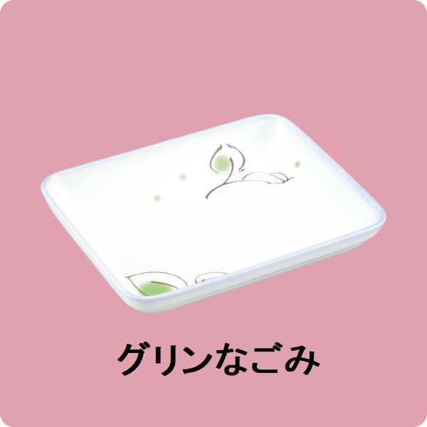 ニ・130　14.5cm半角皿 （グリンなごみ）