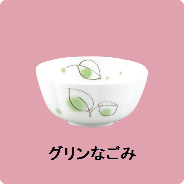 ニ・131　花小付（グリンなごみ）